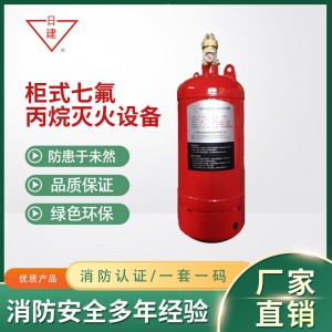 日建 工厂专用 七氟丙烷气体自动灭火系统 消防灭火器 多种型号选择