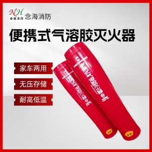 气溶胶灭火器MQB/S100 便携车载公交火灾救援用应急消防器材