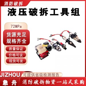 应急抢险救援器材 液压破拆五件套消防液压破拆工具组 急舟救援