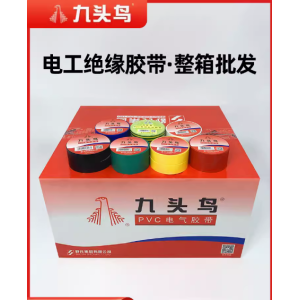 九头鸟PVC电气胶布