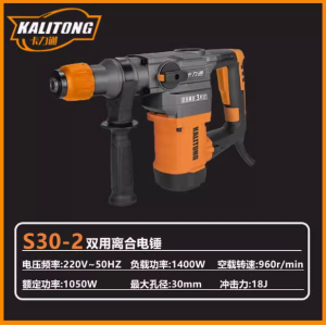 S28-1双用电锤【950W】