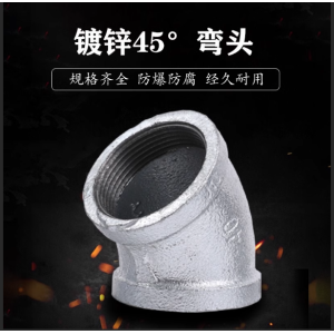 45度弯头