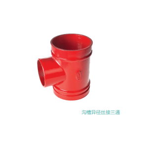 沟丝异径三通