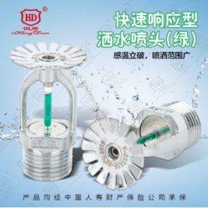 快速响应下喷K-ZSTZ 15-68℃