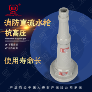 直流水枪QZ3.5/7.5