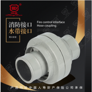 消防接口KD65