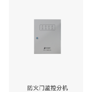 防火门监控分机