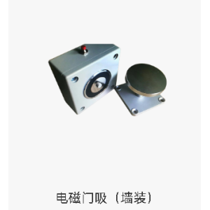 电磁门吸