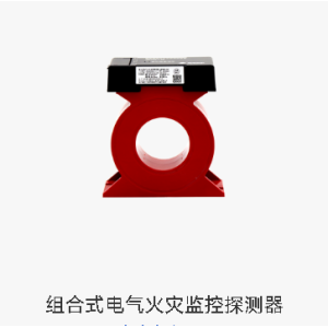 组合式电气火灾监控探测器
