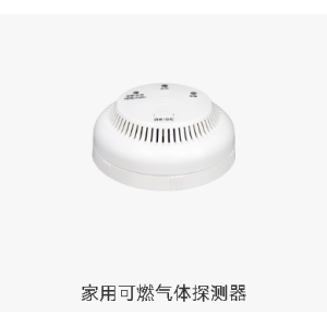 家用可燃气体探测器