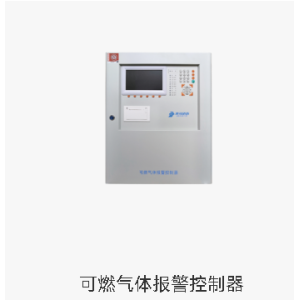 可燃气体报警控制器