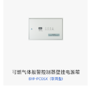 可燃气体报警控制器壁挂电源箱