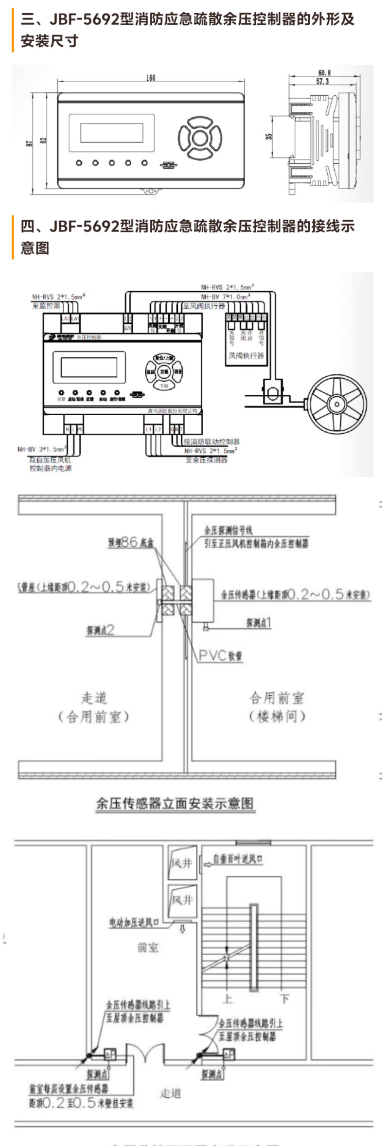 余压控制器详情1