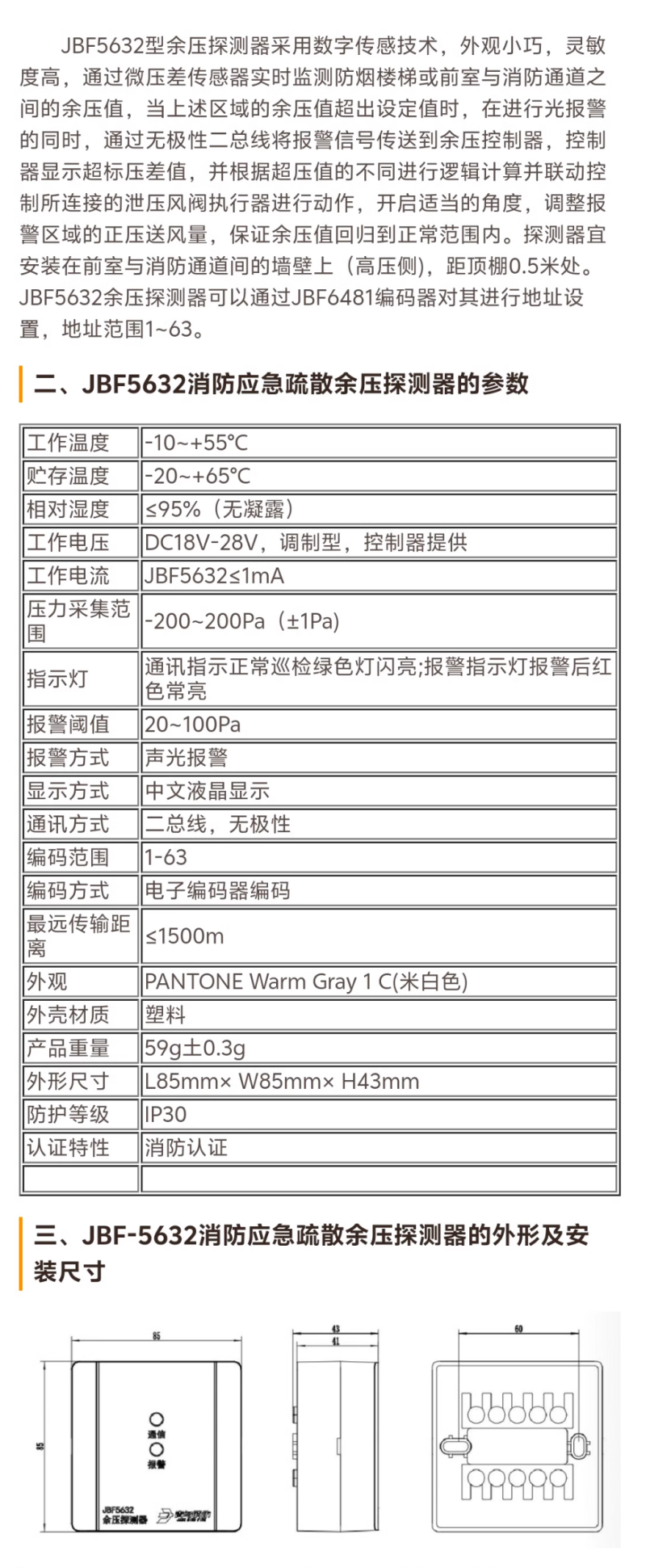 余压探测器详情