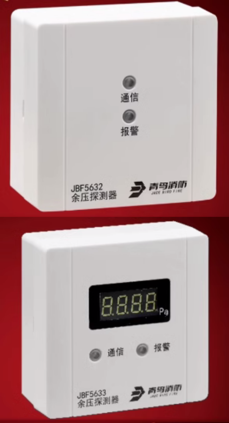 余压探测器详情1