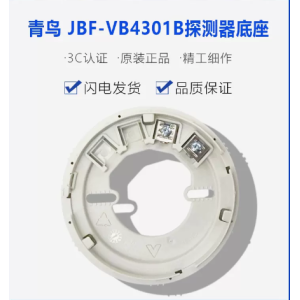 探测器/防水/声光警报器防水底座
