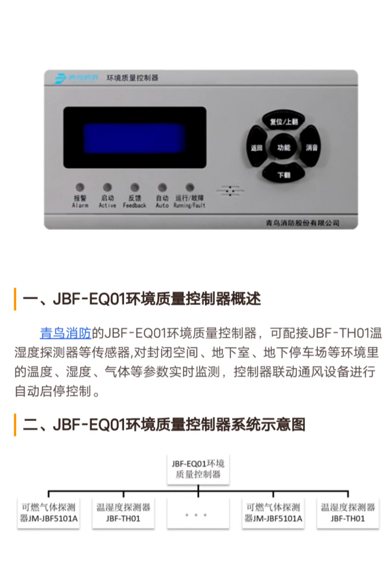 环境质量控制器详情
