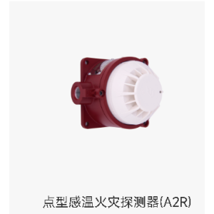 点型感温火灾探测器    JTW-ZD-JBF62M-20