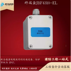 信号处理单元/终端盒