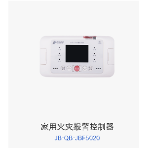 家用火灾报警控制器