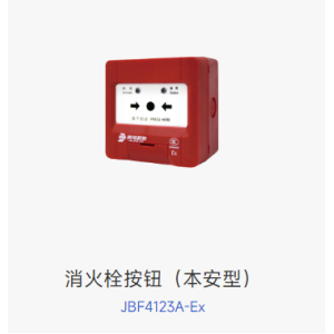 消火栓按钮JBF4123A-Ex 本安型