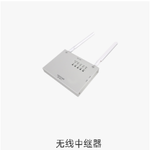 无线中继器