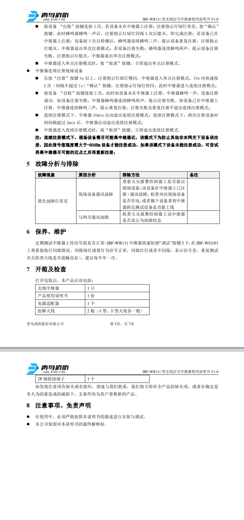 微信图片_20240821165757
