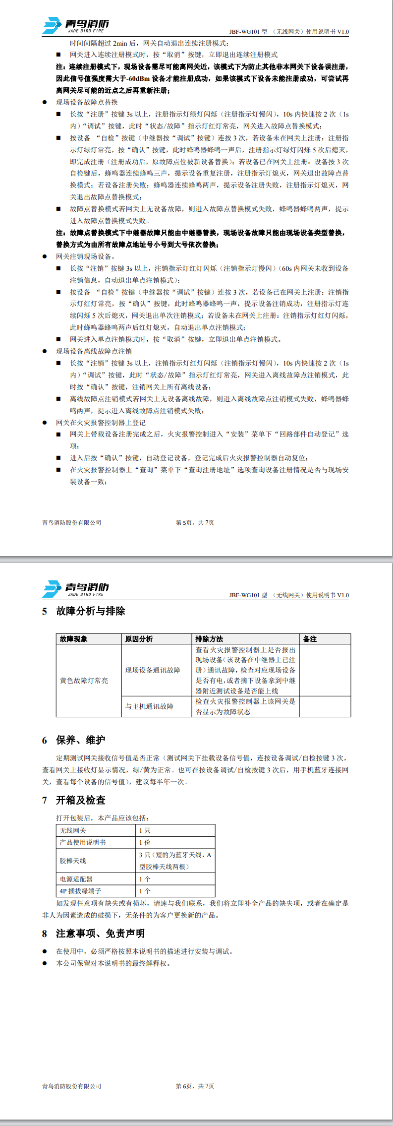 微信图片_20240821170124