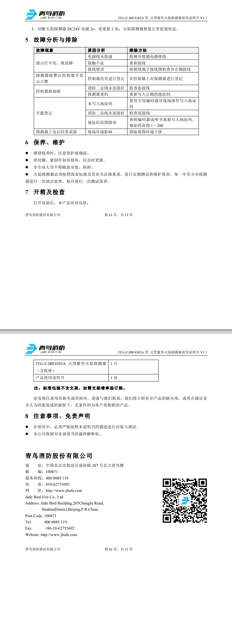 微信图片_20240821172818