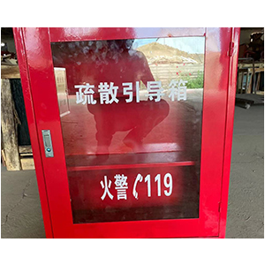 疏散引导箱