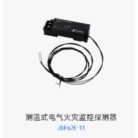 测温式电气火灾监控探测器JBF62E-T1
